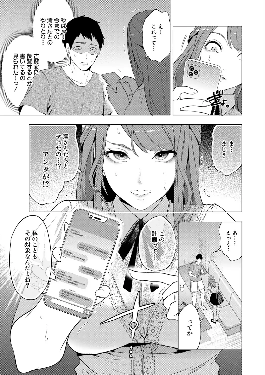 孕ませてほしい兄嫁たち〈第4話〉-サンプル画像5