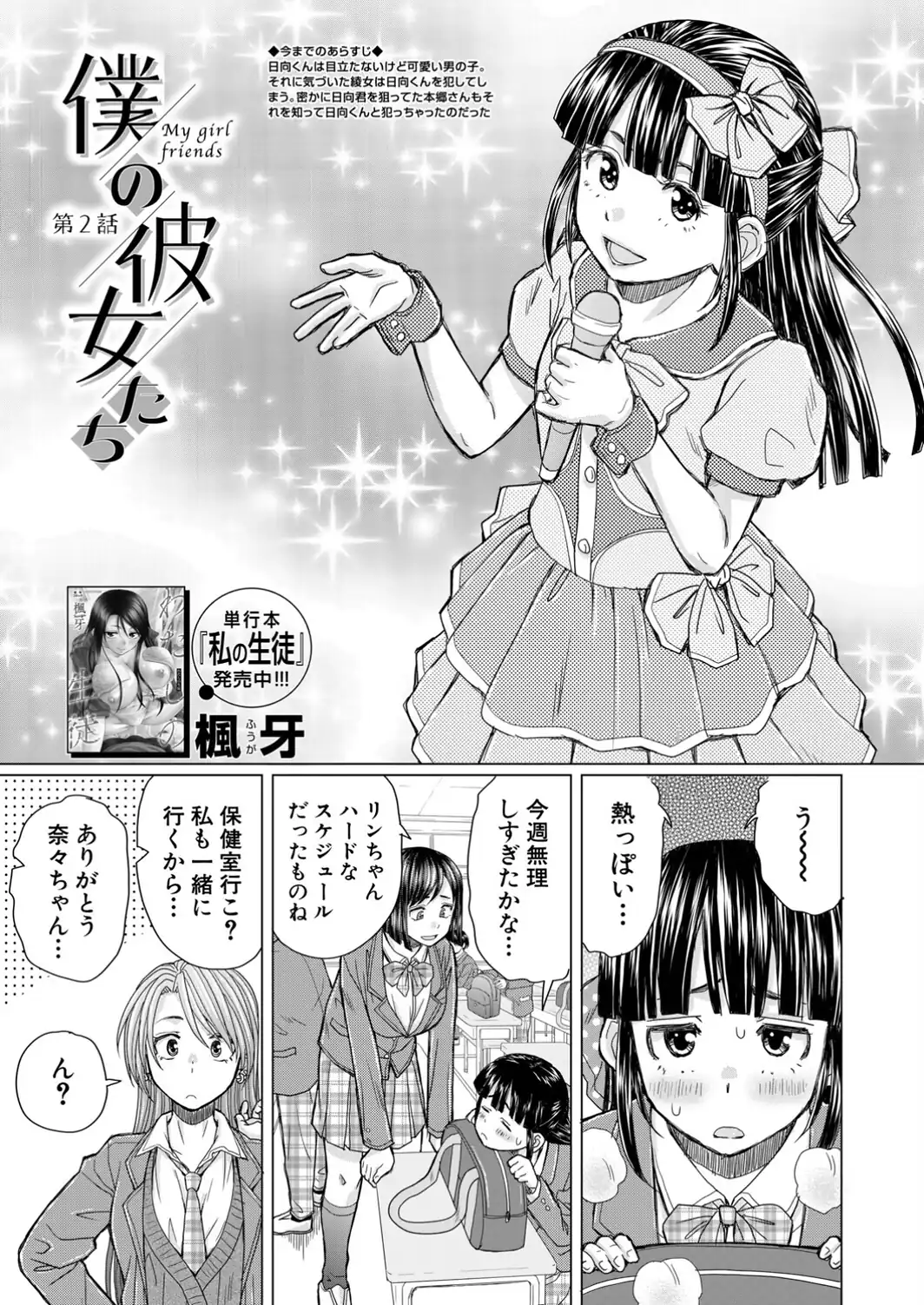 僕の彼女たち〈第2話〉-サンプル画像1