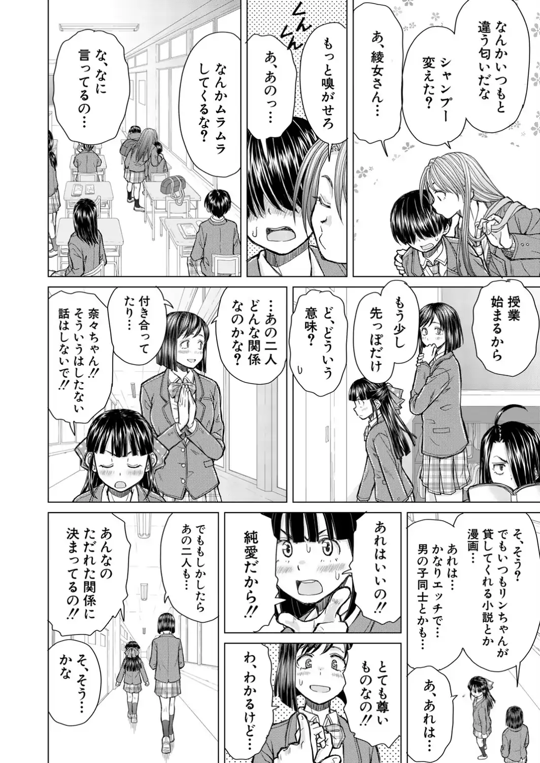僕の彼女たち〈第2話〉-サンプル画像2