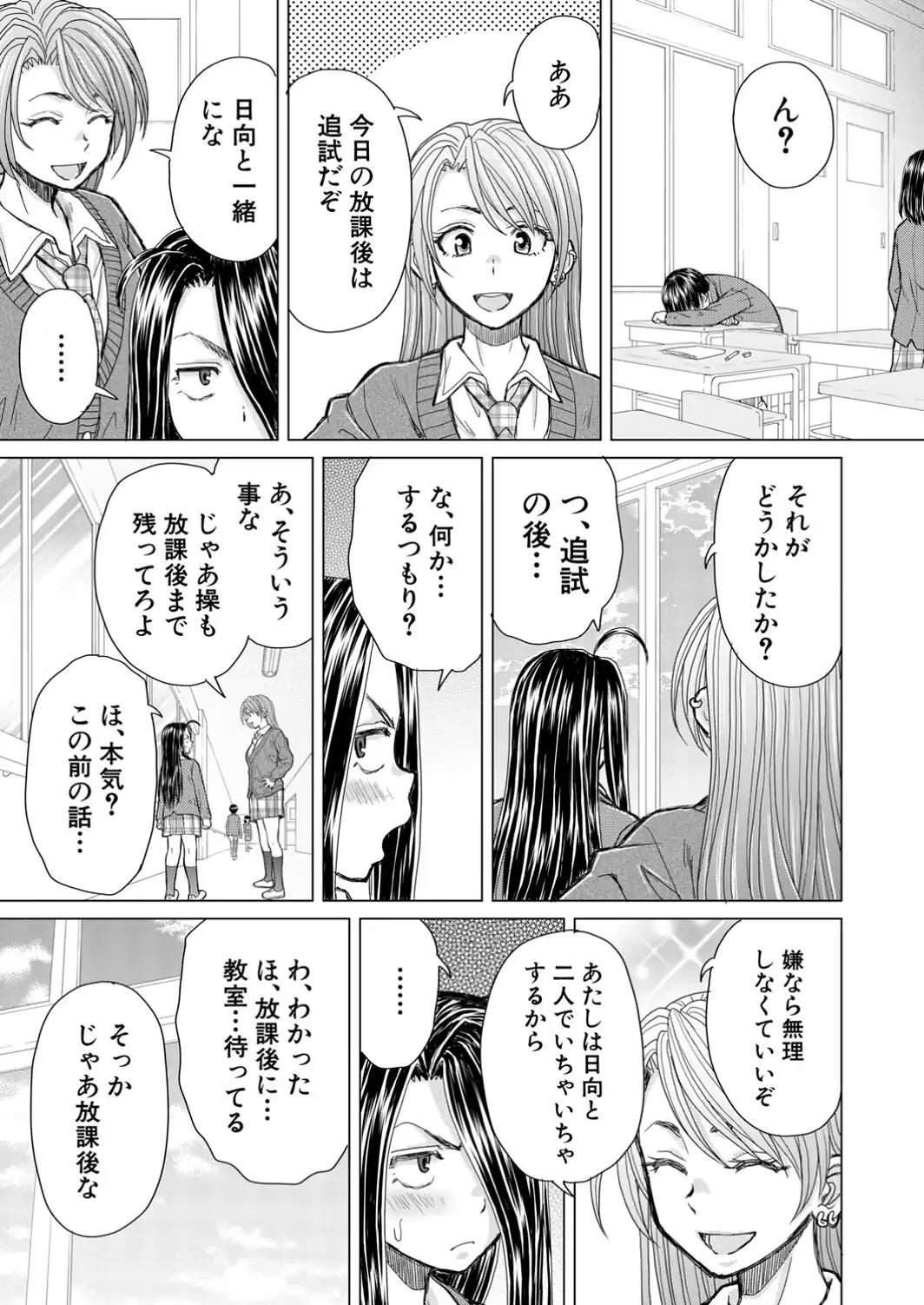 僕の彼女たち〈第2話〉-サンプル画像3