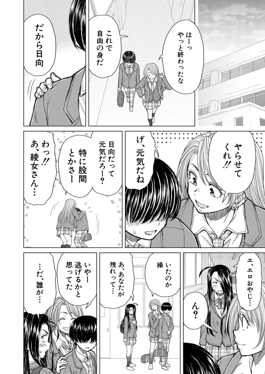僕の彼女たち〈第2話〉-サンプル画像4