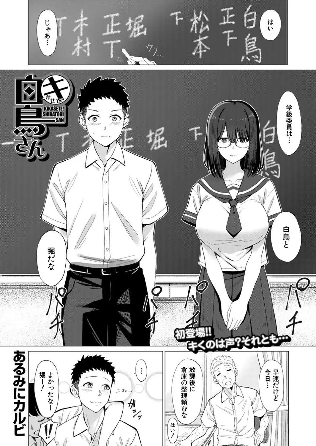 キかせて！白鳥さん！-サンプル画像1