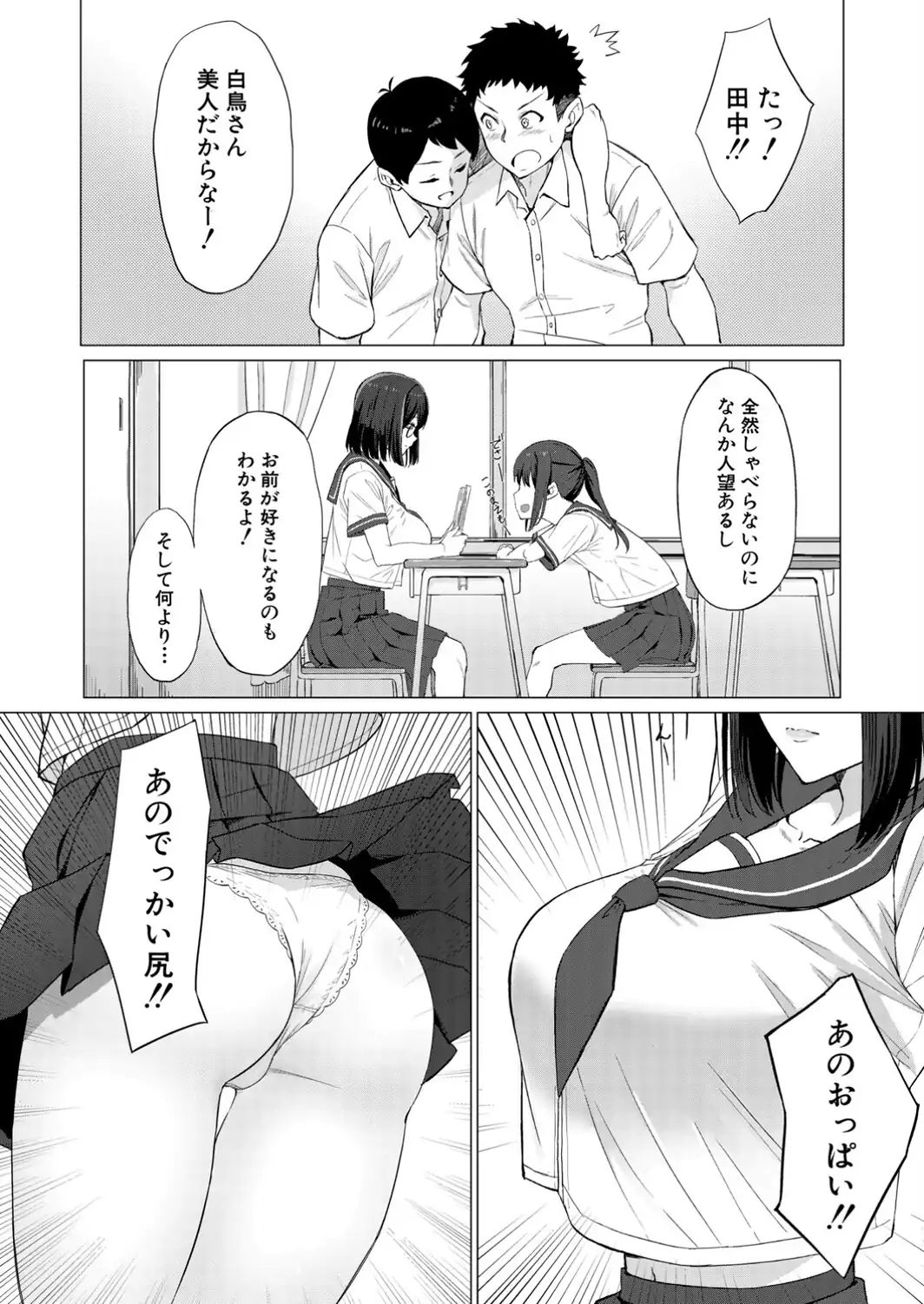 キかせて！白鳥さん！-サンプル画像2