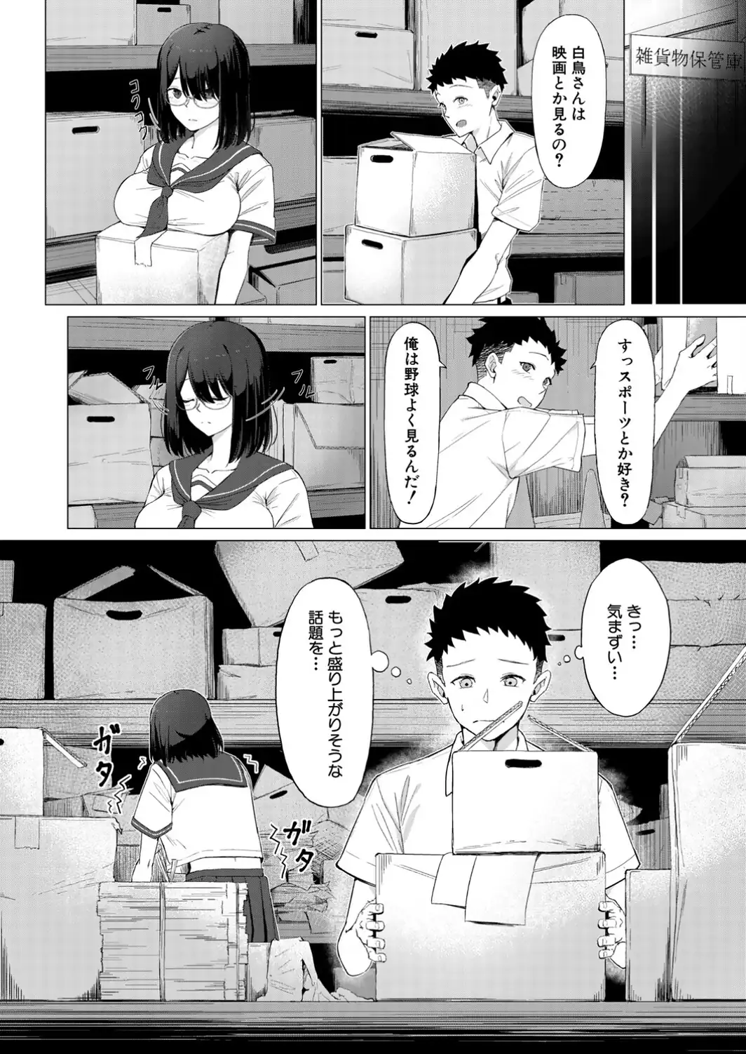 キかせて！白鳥さん！-サンプル画像4