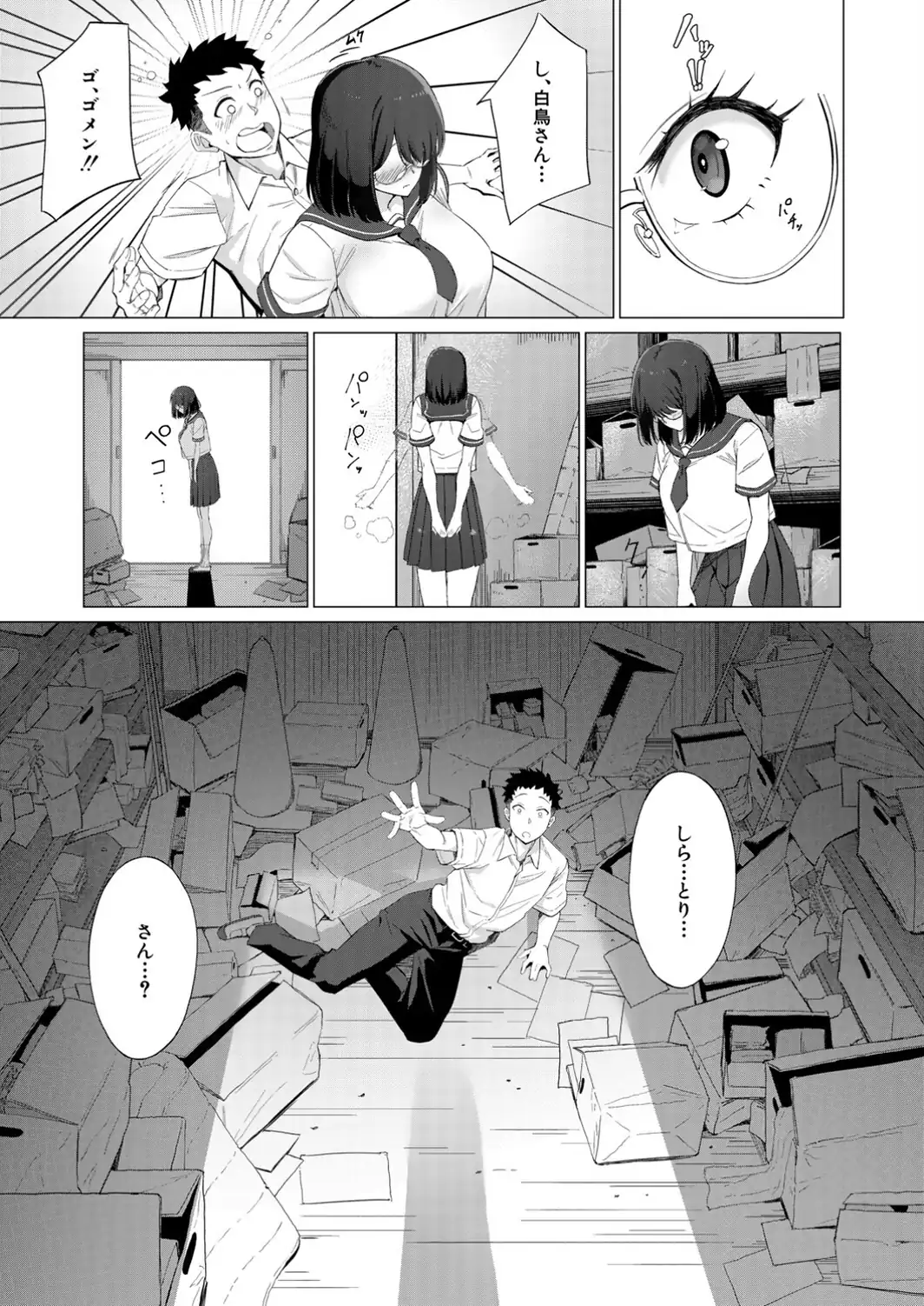 キかせて！白鳥さん！-サンプル画像7