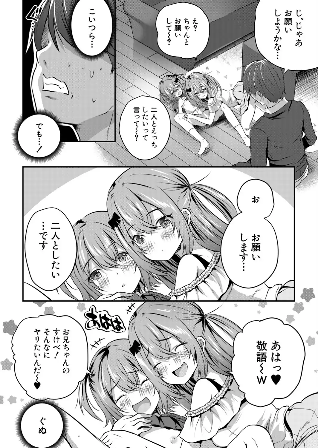 その双子、メスガキびっち注意〈後編〉-サンプル画像2