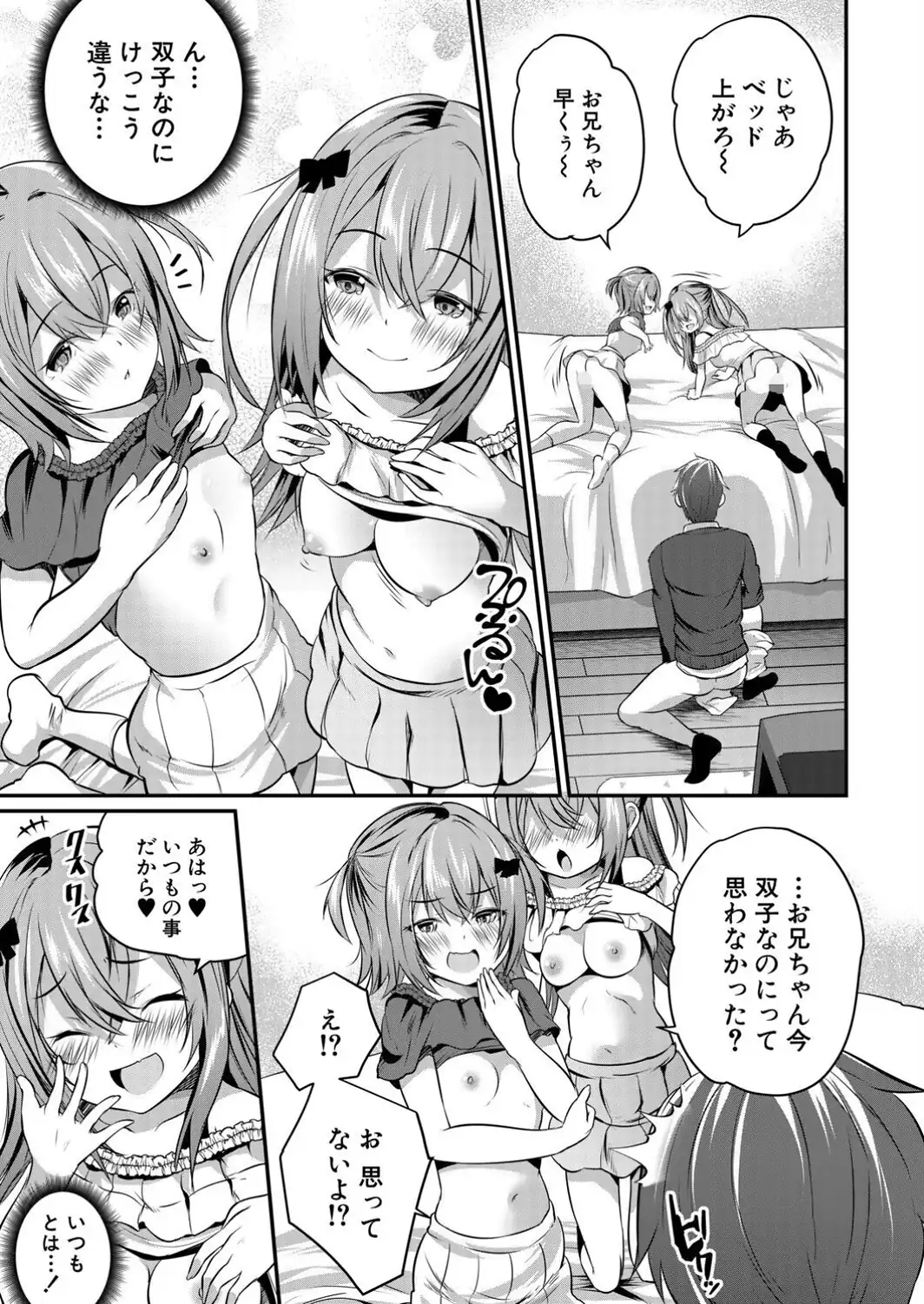 その双子、メスガキびっち注意〈後編〉-サンプル画像3