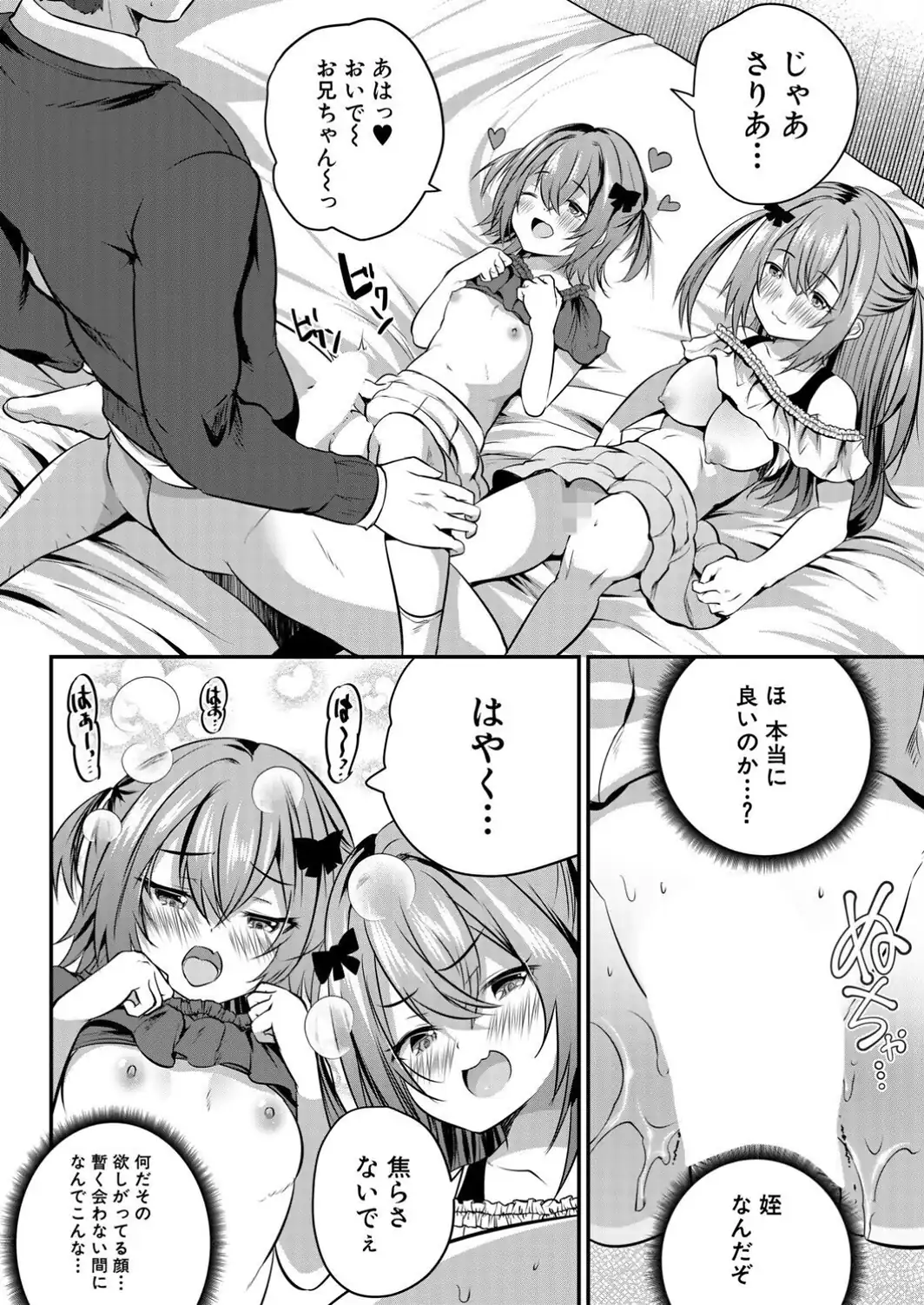その双子、メスガキびっち注意〈後編〉-サンプル画像6