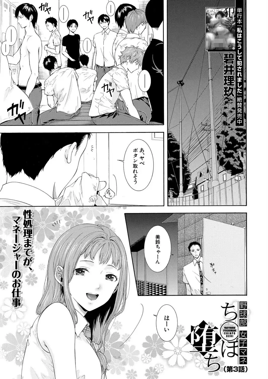 野球部女子マネち○ぽ堕ち〈第3話〉-サンプル画像1