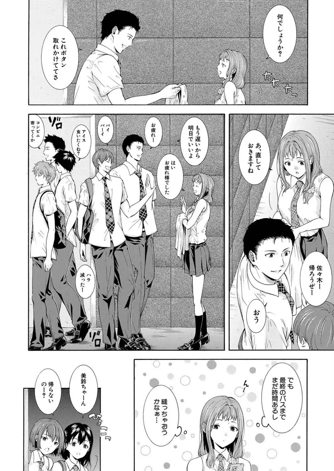野球部女子マネち○ぽ堕ち〈第3話〉-サンプル画像2