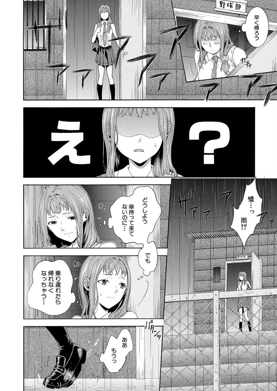 野球部女子マネち○ぽ堕ち〈第3話〉-サンプル画像4