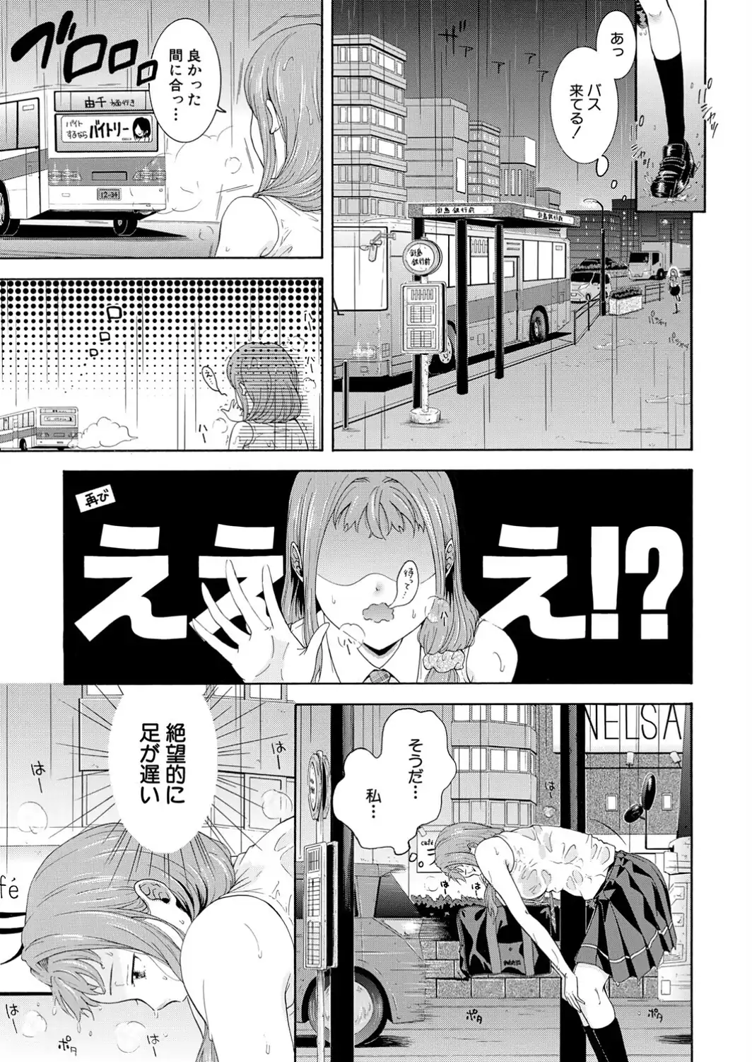 野球部女子マネち○ぽ堕ち〈第3話〉-サンプル画像5