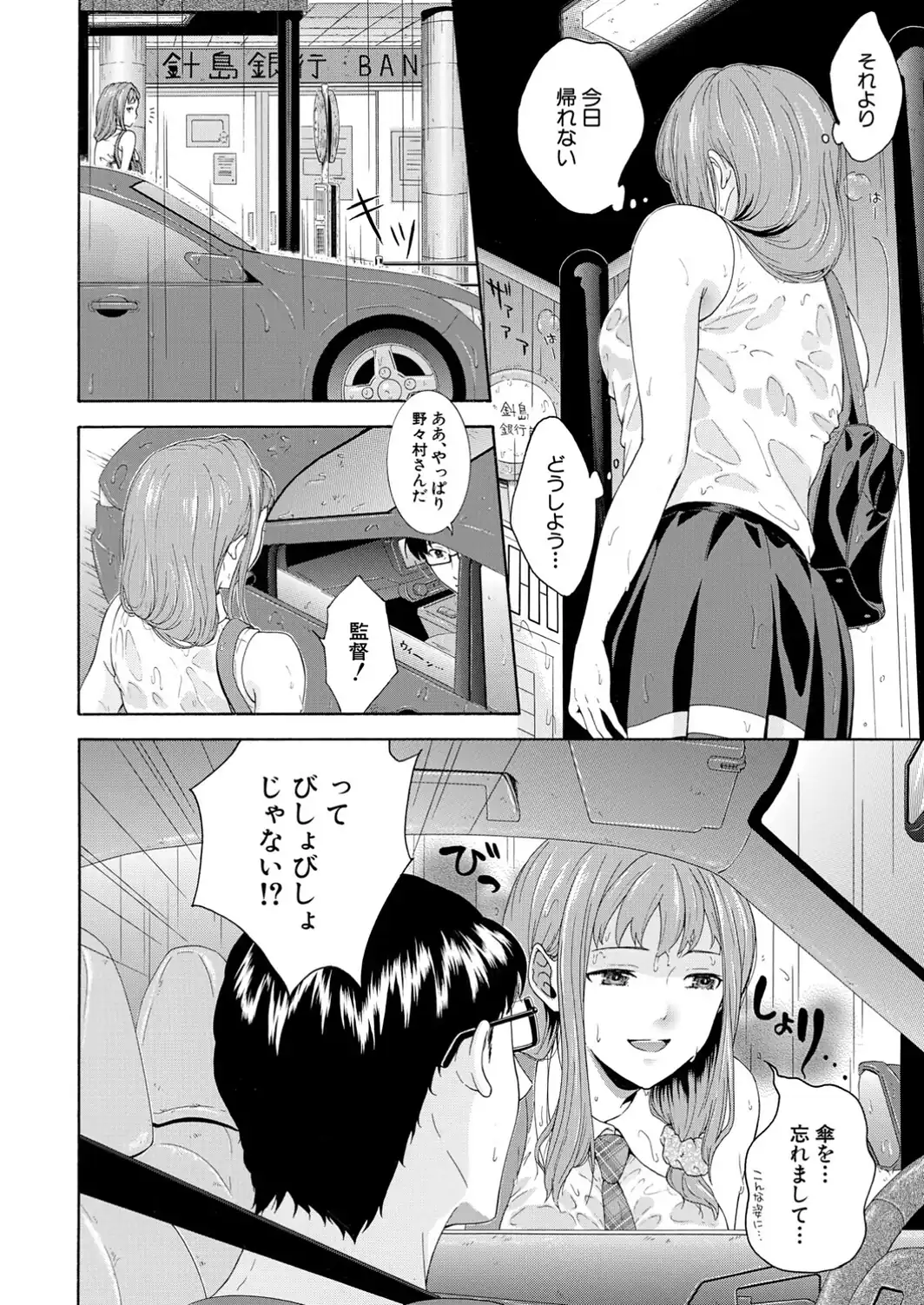 野球部女子マネち○ぽ堕ち〈第3話〉-サンプル画像6