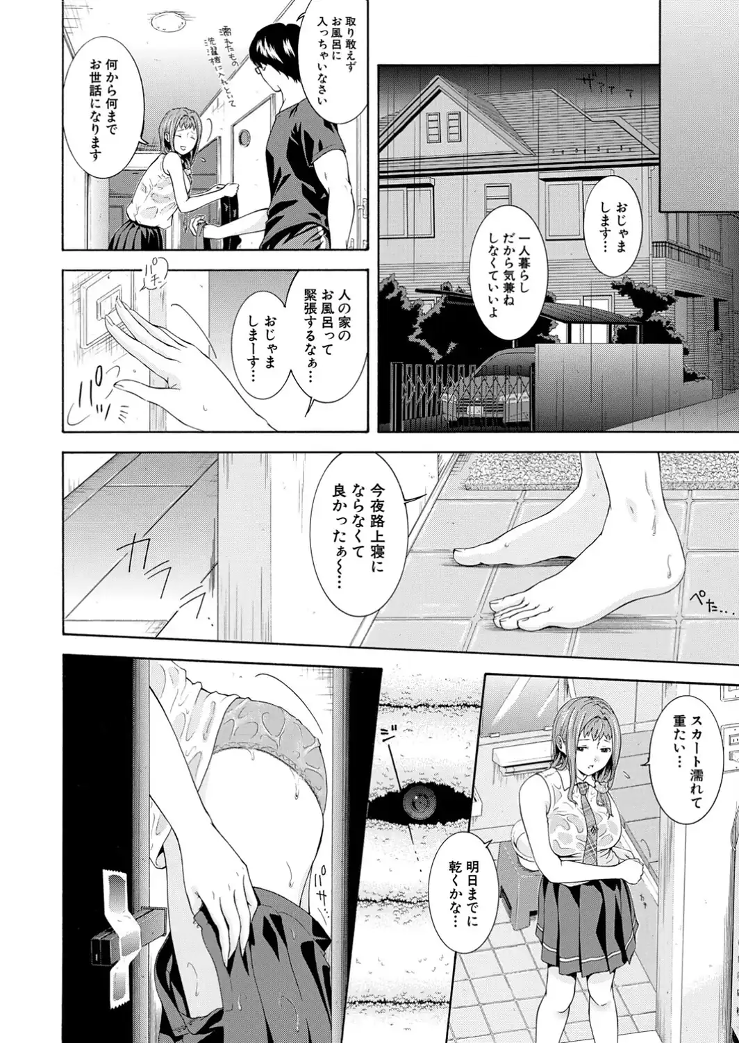 野球部女子マネち○ぽ堕ち〈第3話〉-サンプル画像8