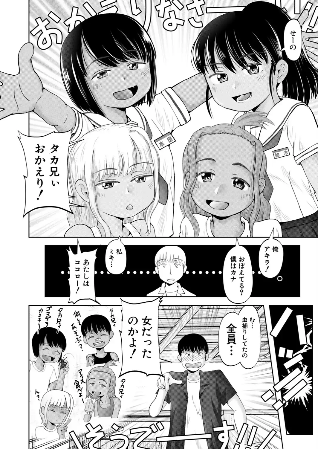田舎に帰ると褐色の少女たちが待ち構えてた話-サンプル画像6