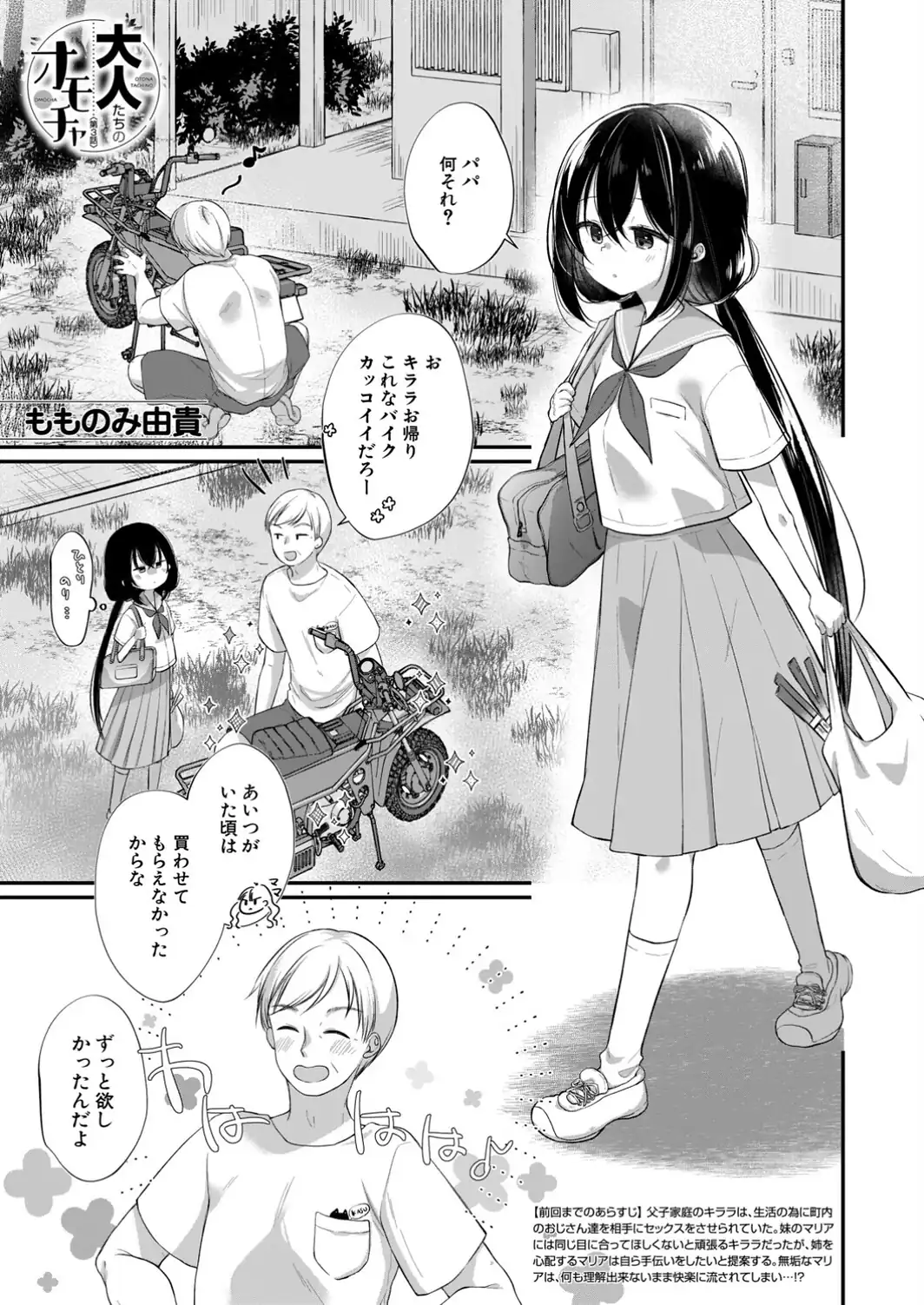 大人たちのオモチャ〈第3話〉-サンプル画像1