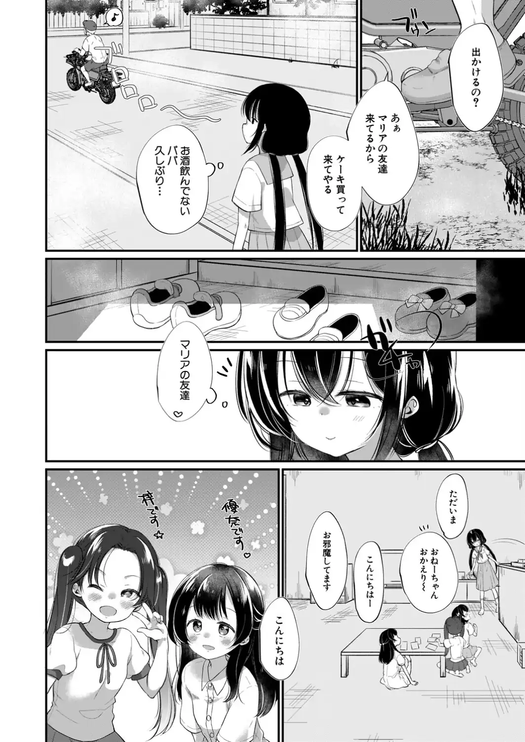 大人たちのオモチャ〈第3話〉-サンプル画像2