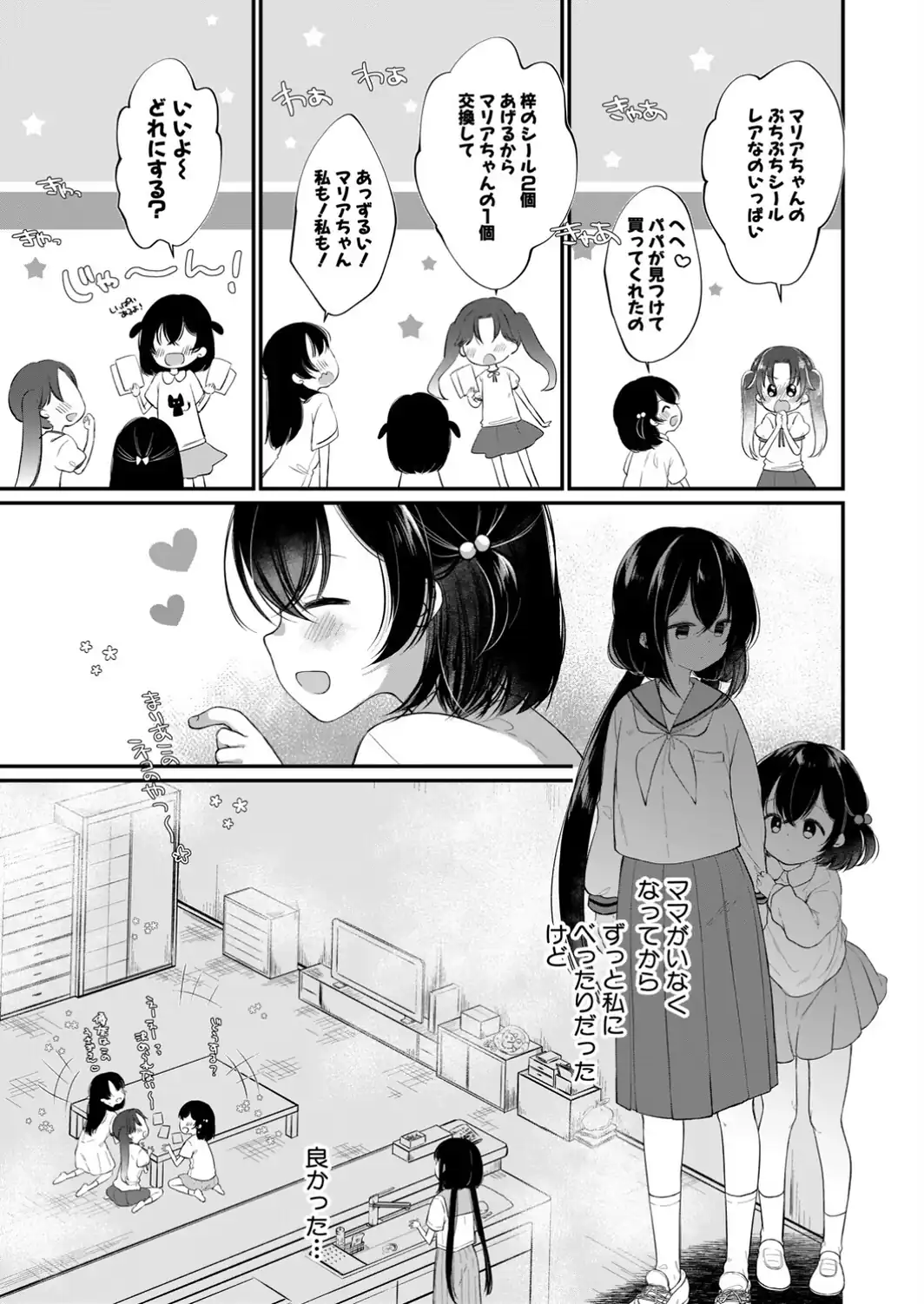 大人たちのオモチャ〈第3話〉-サンプル画像3