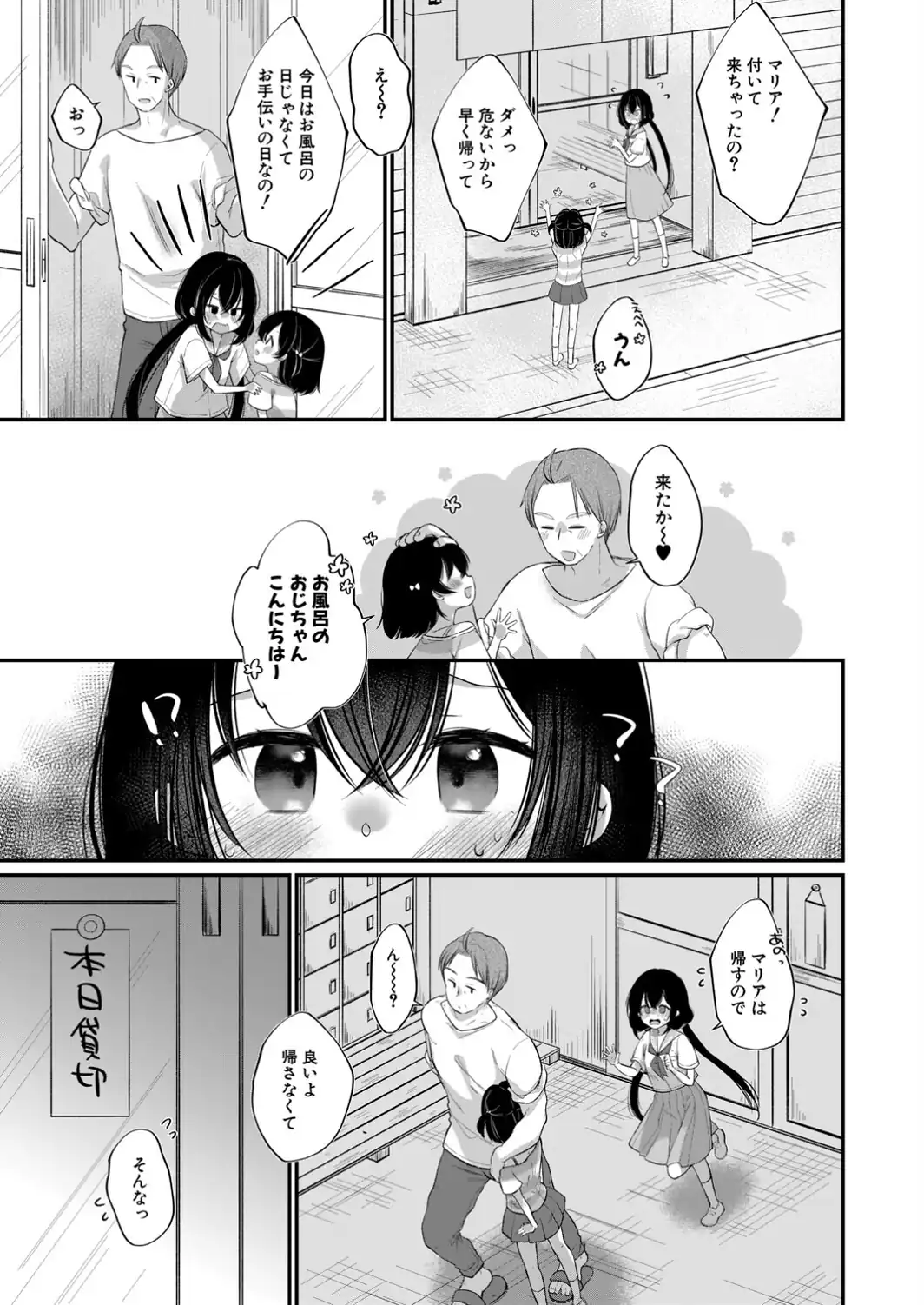 大人たちのオモチャ〈第3話〉-サンプル画像5