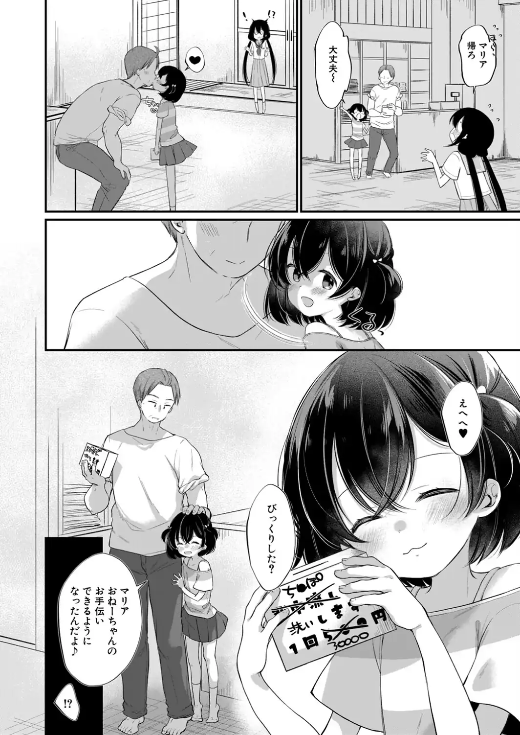 大人たちのオモチャ〈第3話〉-サンプル画像6