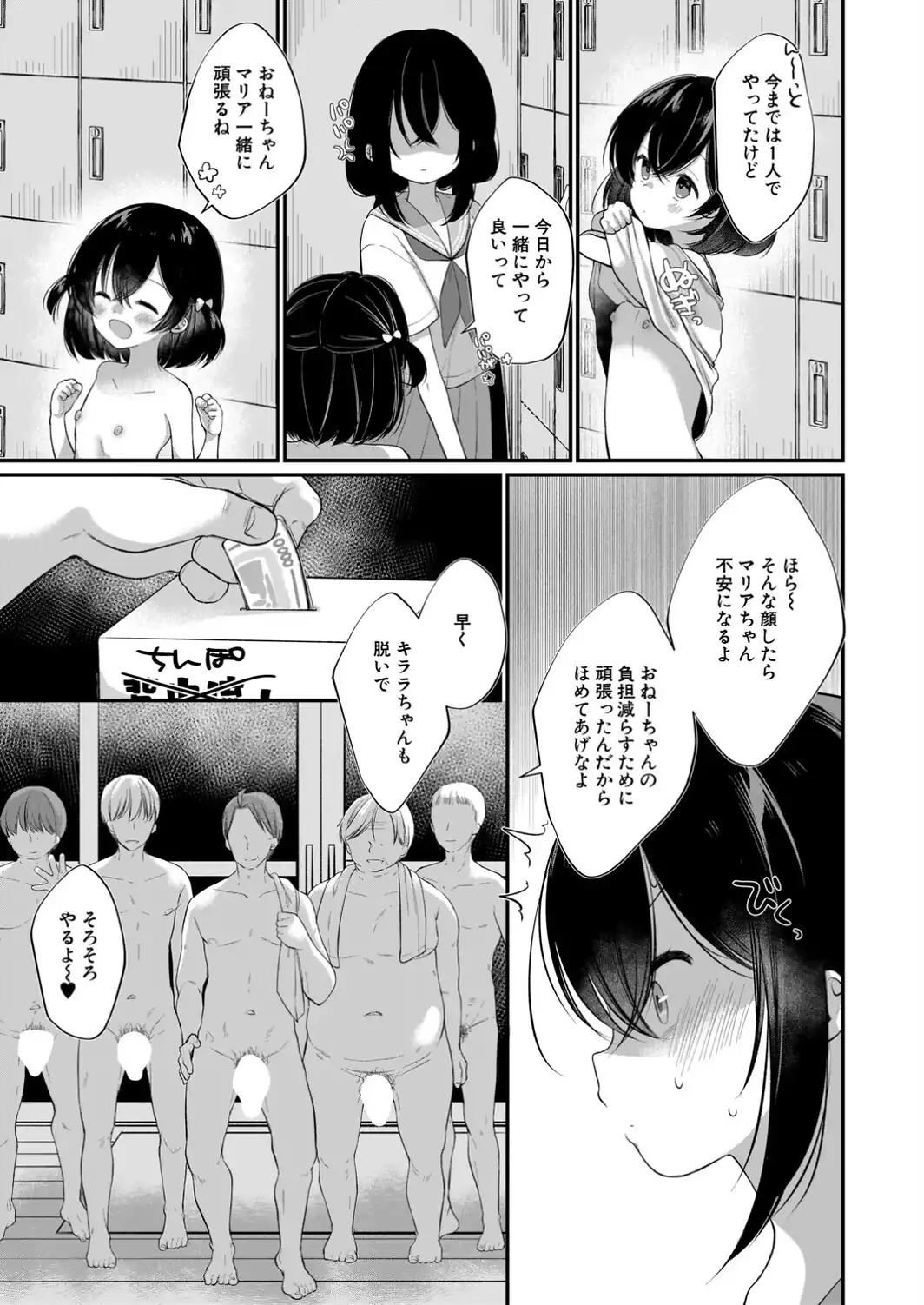 大人たちのオモチャ〈第3話〉-サンプル画像7