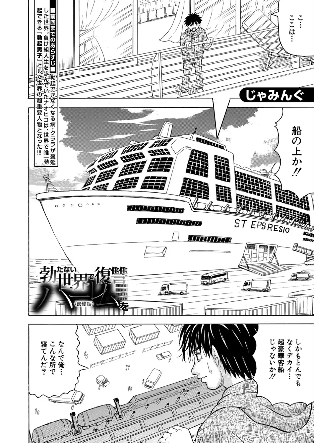 勃たない世界で復讐ハーレムを〈最終話〉-サンプル画像2