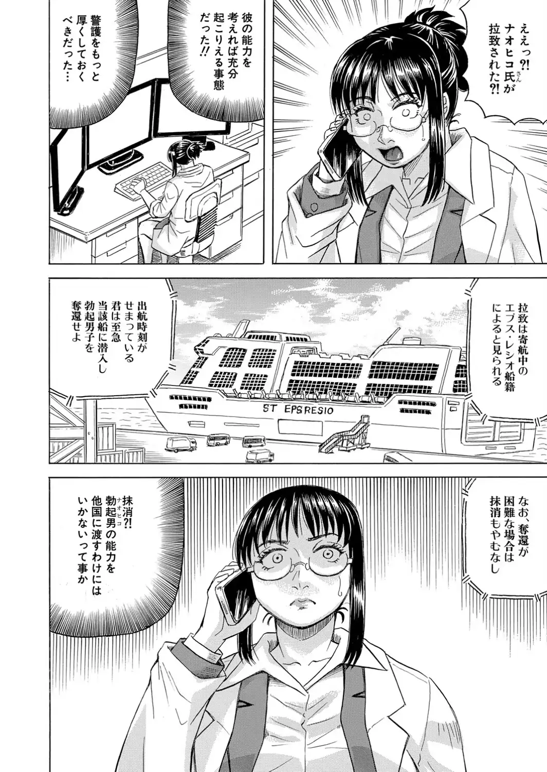 勃たない世界で復讐ハーレムを〈最終話〉-サンプル画像4