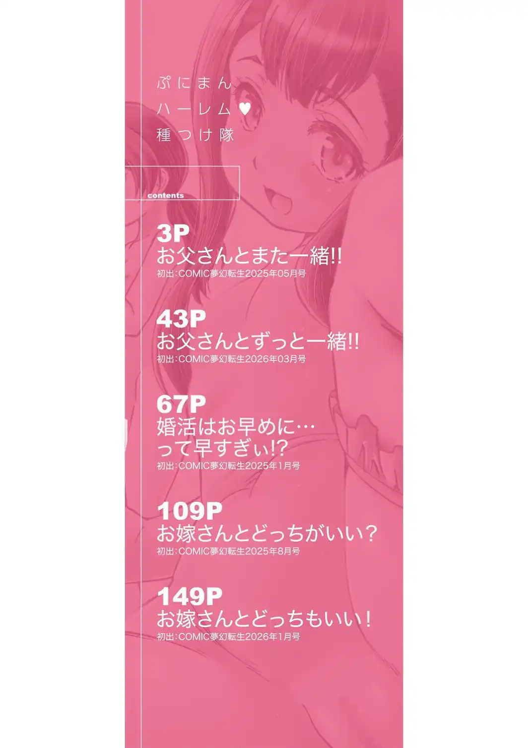 ぷにまんハーレム▼種つけ隊-サンプル画像2