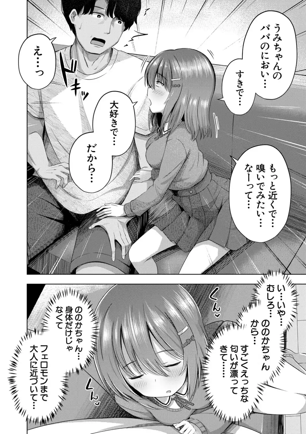 私たちもう赤ちゃん作れるよ？-サンプル画像10