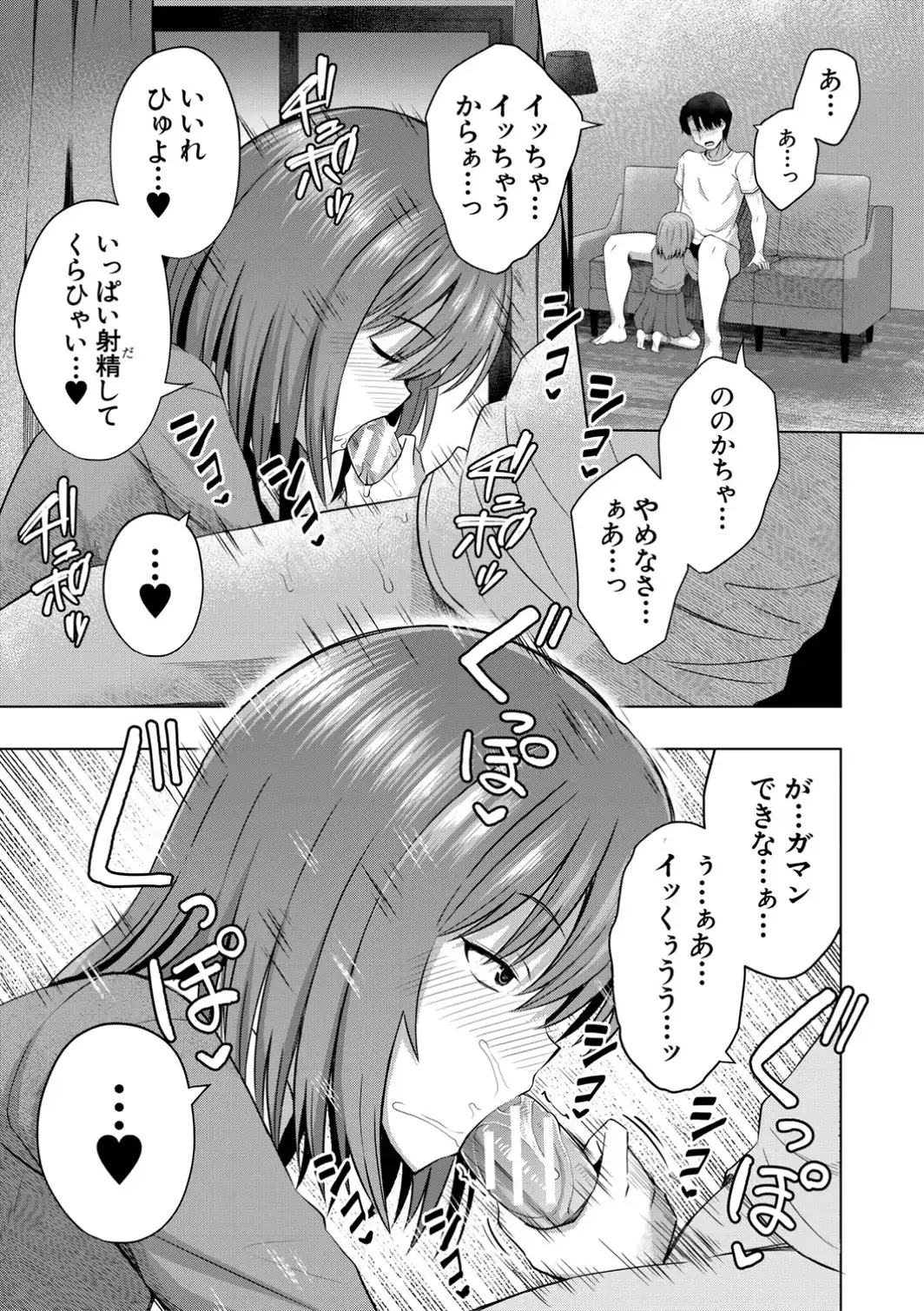 私たちもう赤ちゃん作れるよ？-サンプル画像15