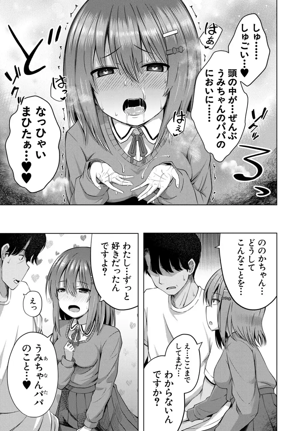 私たちもう赤ちゃん作れるよ？-サンプル画像17