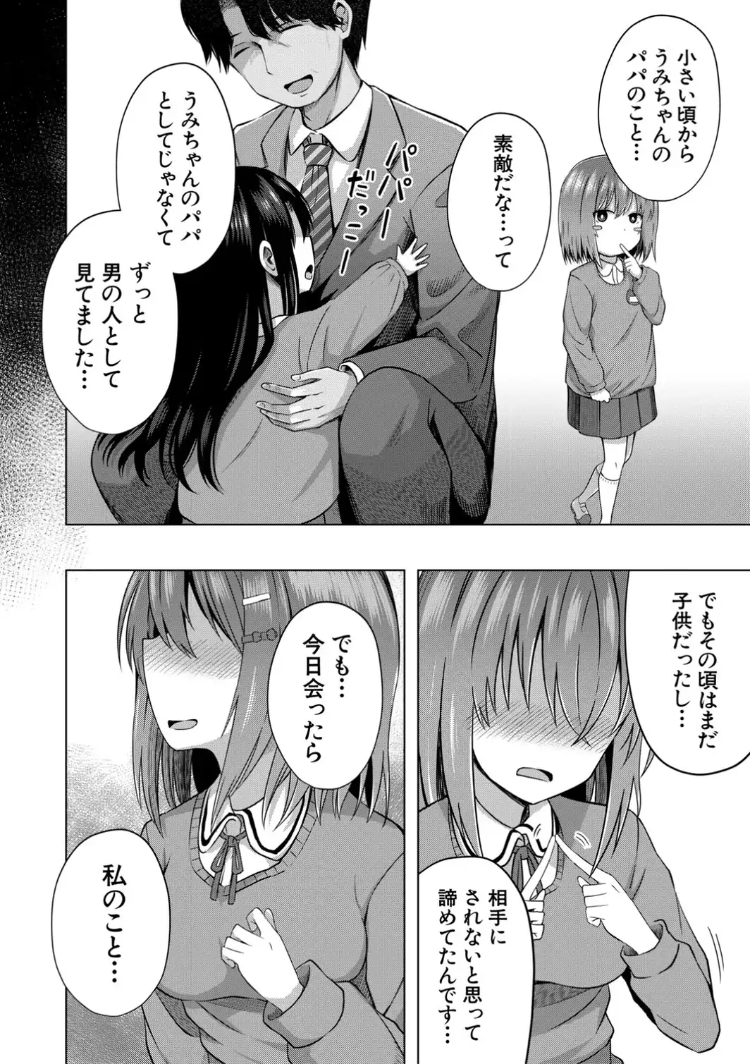 私たちもう赤ちゃん作れるよ？-サンプル画像18