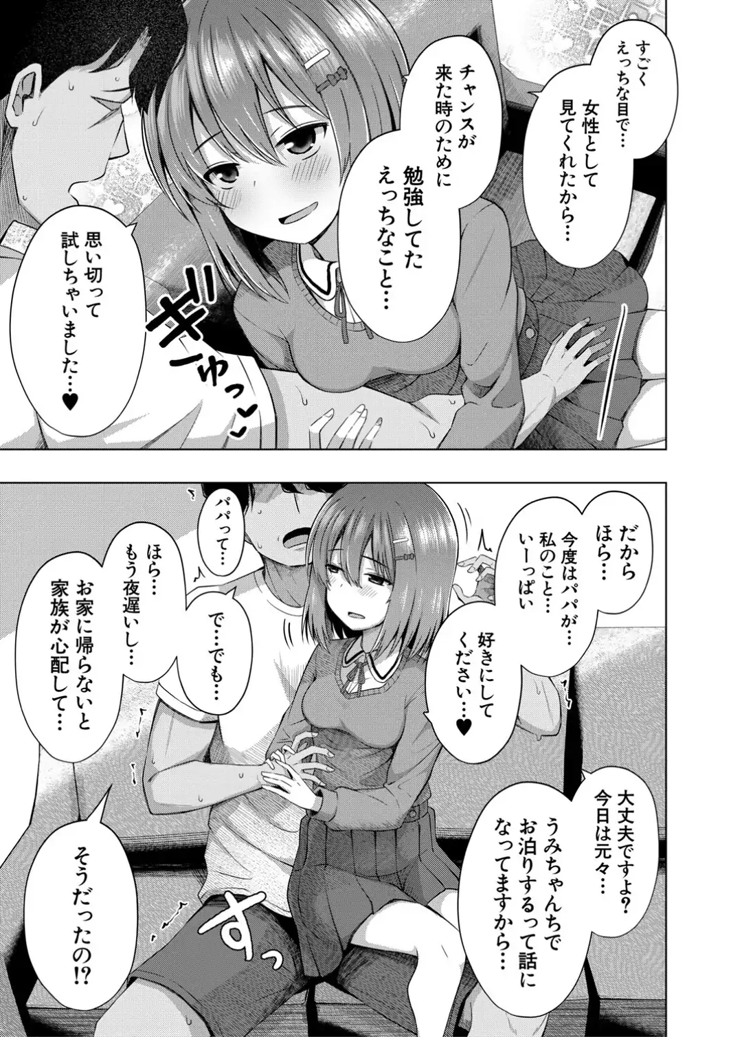 私たちもう赤ちゃん作れるよ？-サンプル画像19