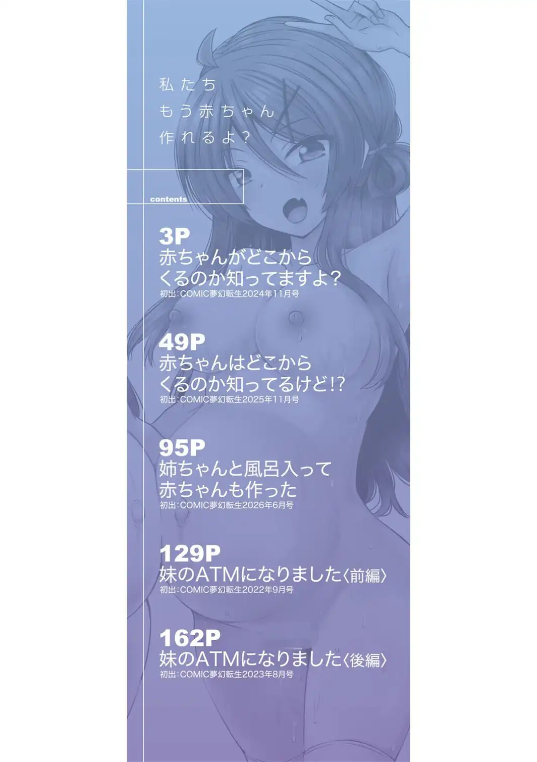 私たちもう赤ちゃん作れるよ？-サンプル画像2