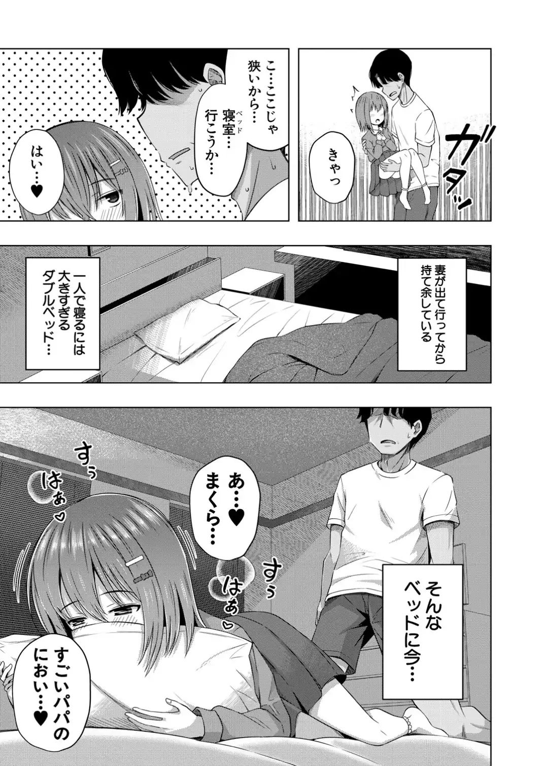 私たちもう赤ちゃん作れるよ？-サンプル画像21