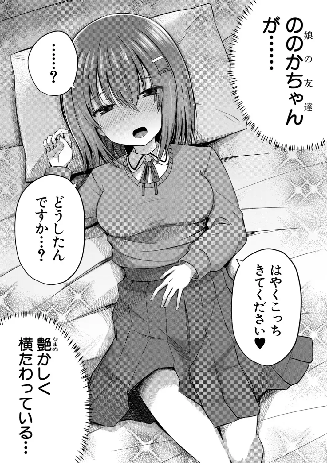 私たちもう赤ちゃん作れるよ？-サンプル画像22