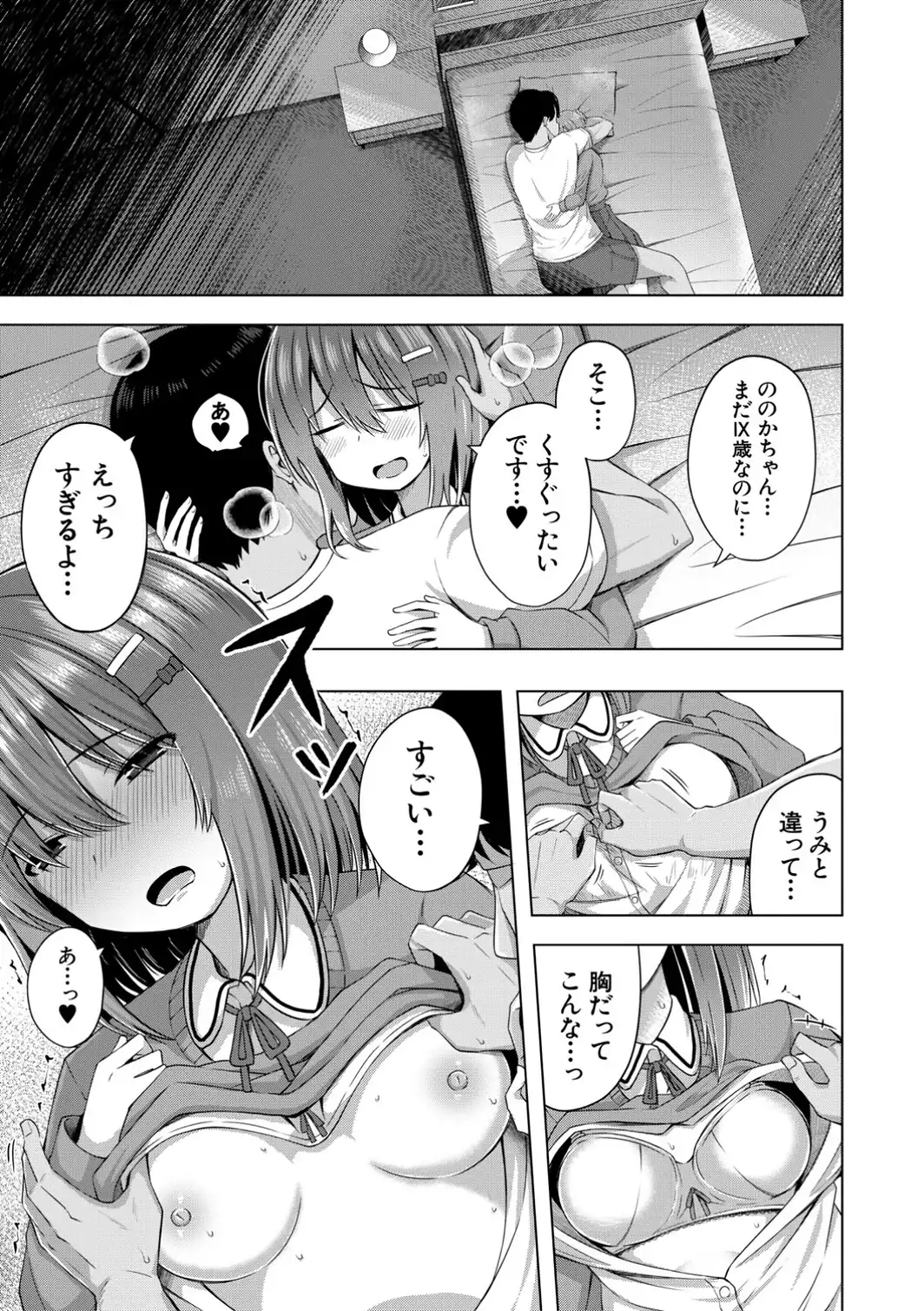 私たちもう赤ちゃん作れるよ？-サンプル画像23