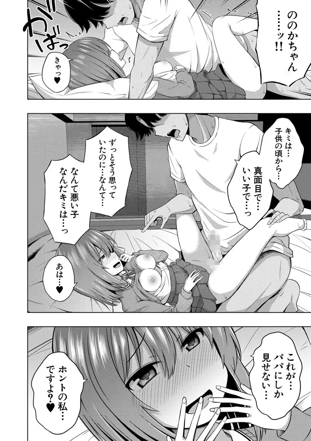 私たちもう赤ちゃん作れるよ？-サンプル画像26