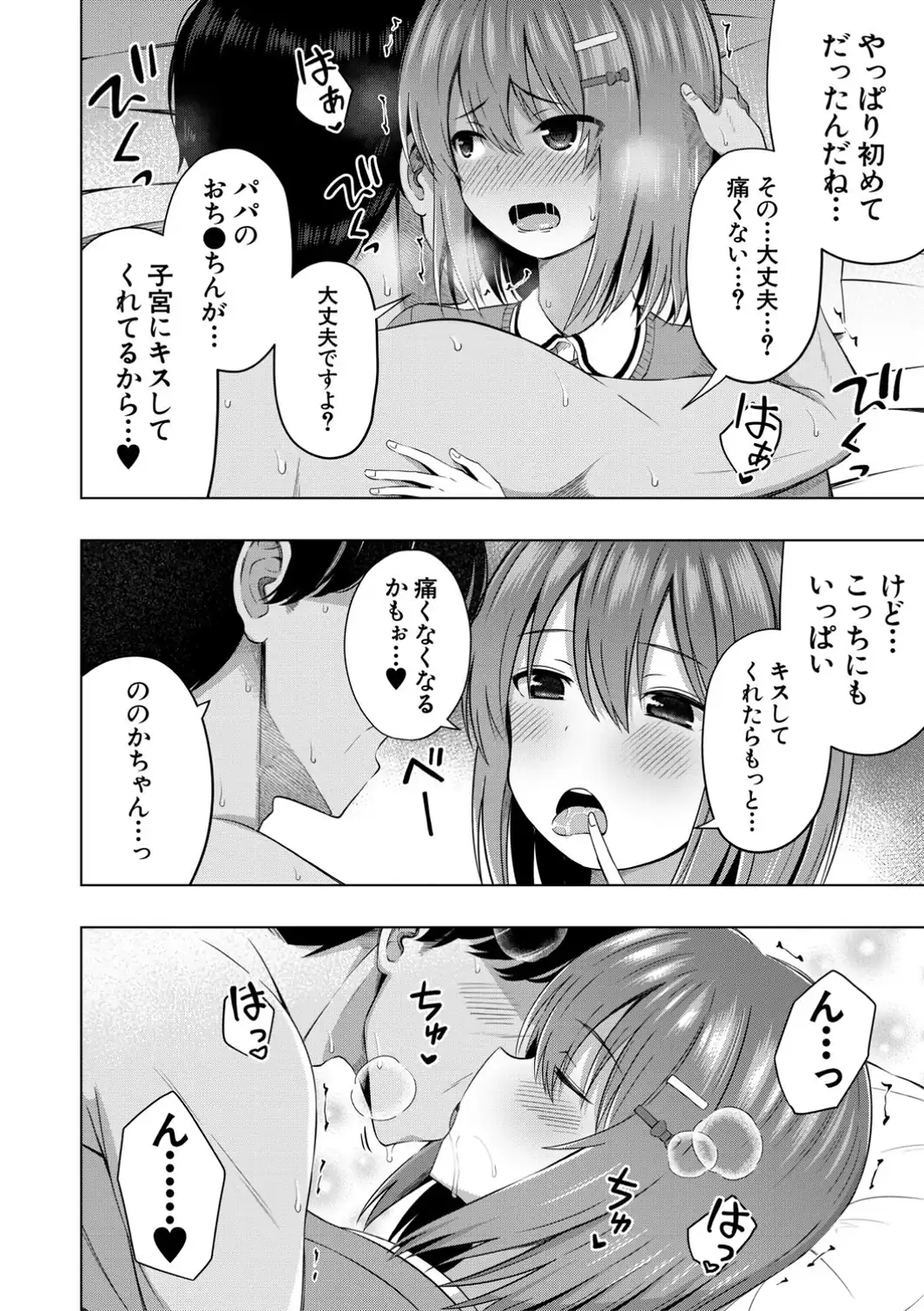 私たちもう赤ちゃん作れるよ？-サンプル画像28