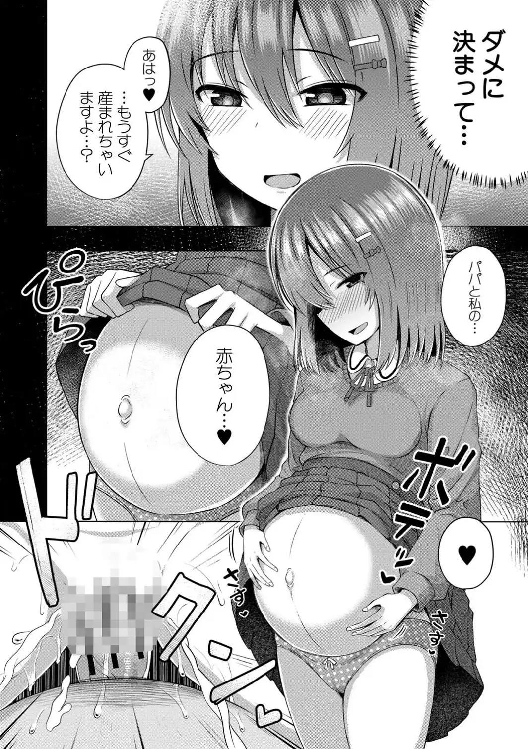 私たちもう赤ちゃん作れるよ？-サンプル画像34