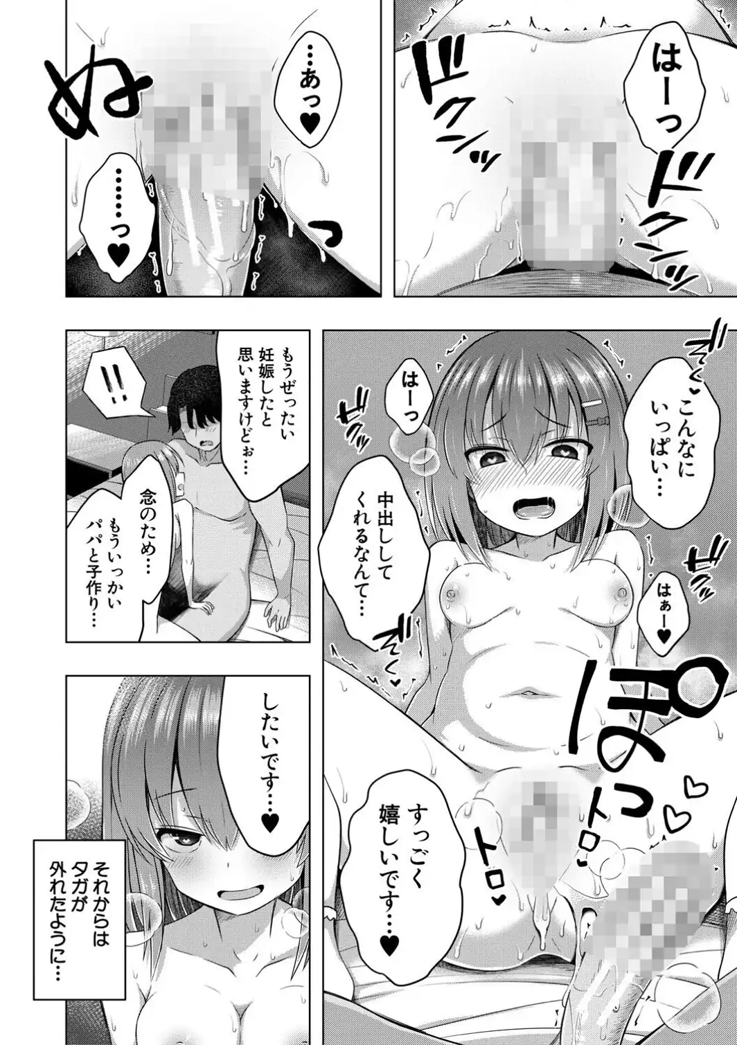 私たちもう赤ちゃん作れるよ？-サンプル画像36