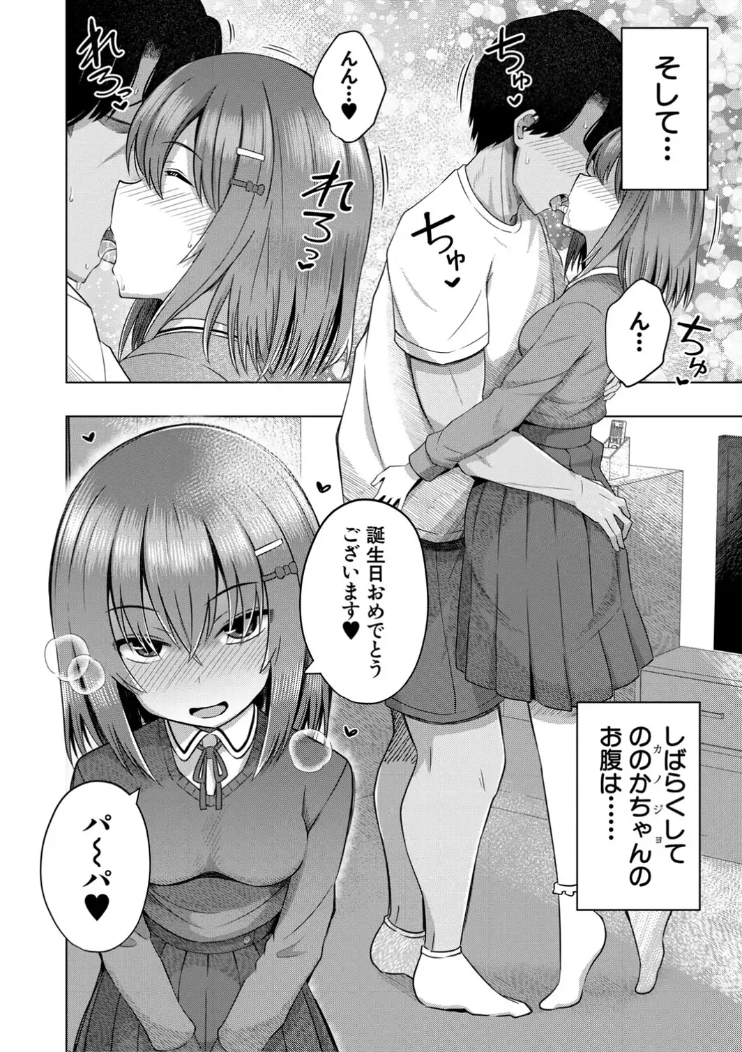 私たちもう赤ちゃん作れるよ？-サンプル画像38