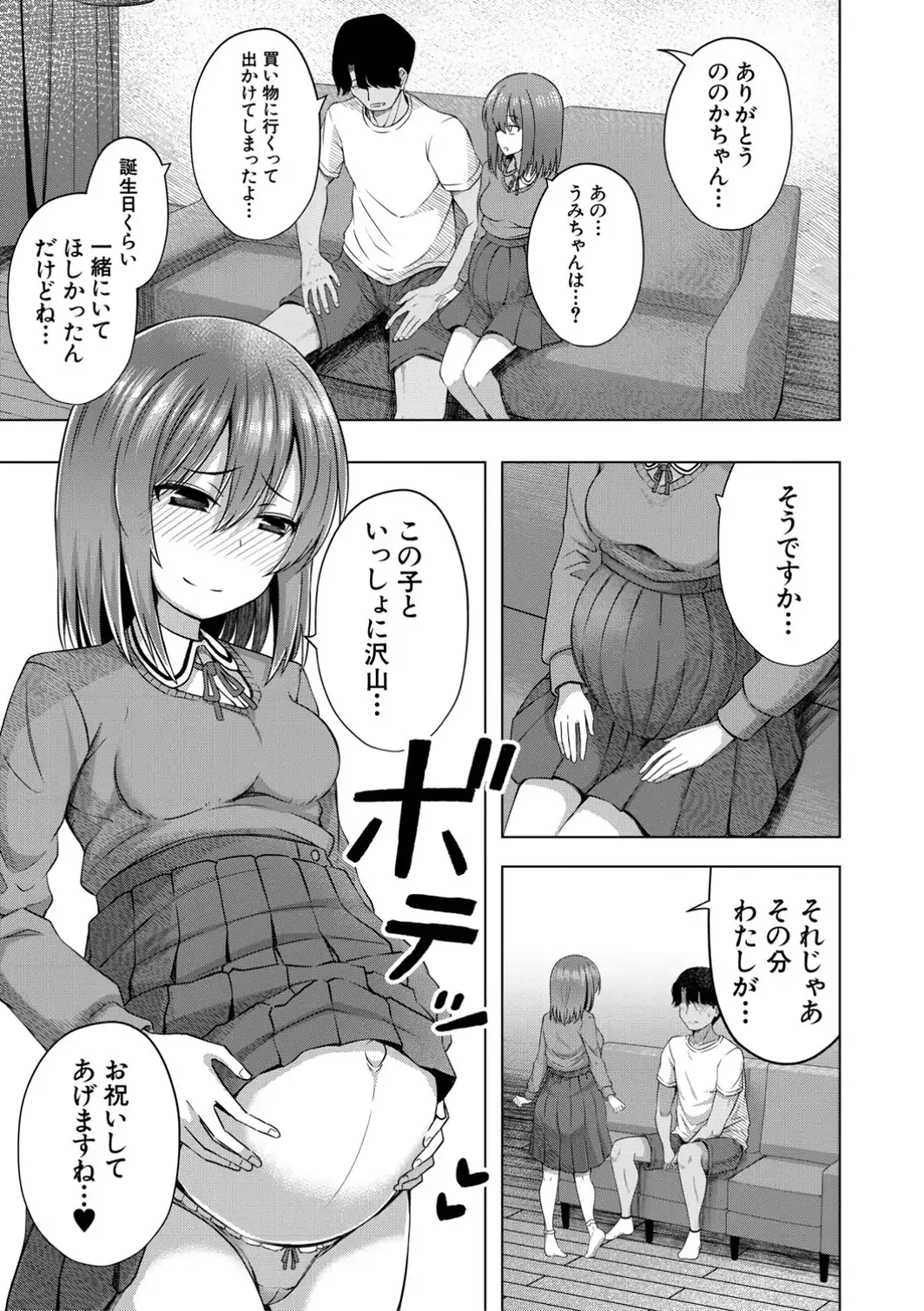 私たちもう赤ちゃん作れるよ？-サンプル画像39