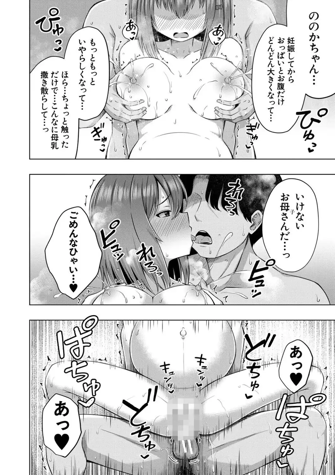 私たちもう赤ちゃん作れるよ？-サンプル画像42
