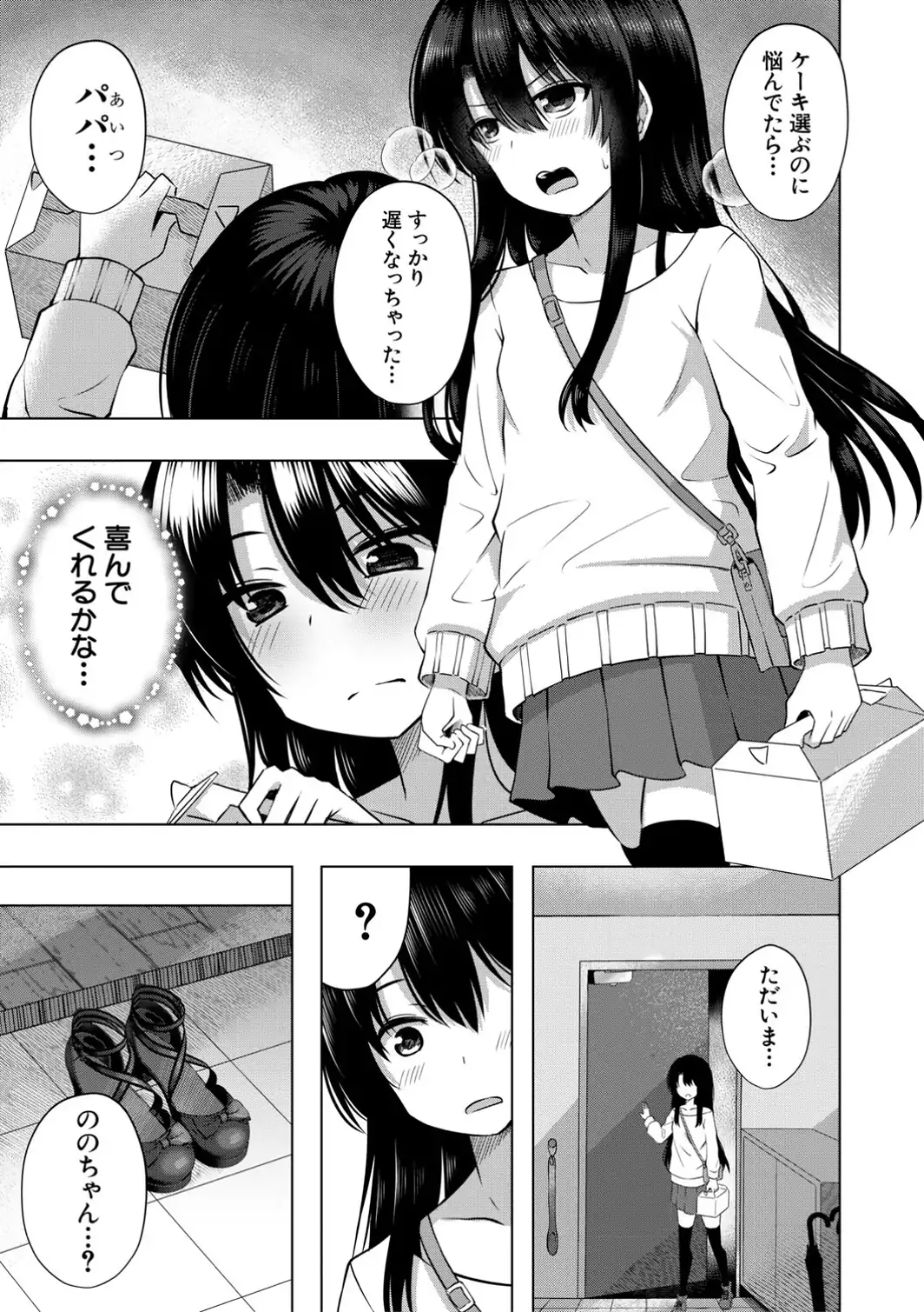 私たちもう赤ちゃん作れるよ？-サンプル画像47