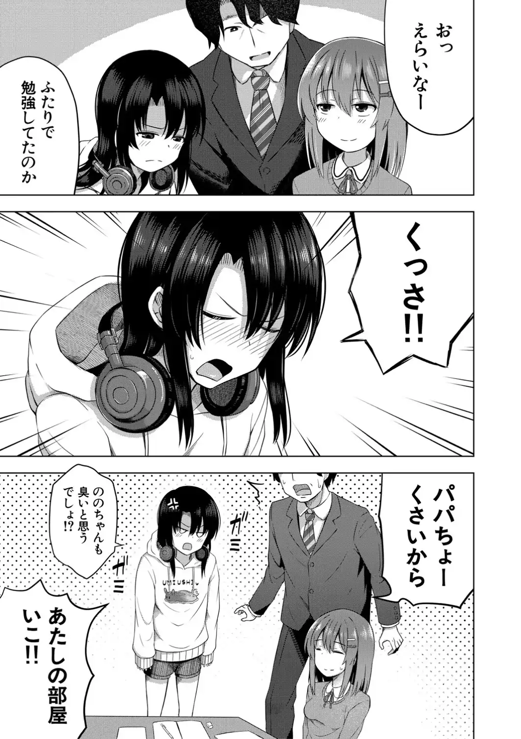 私たちもう赤ちゃん作れるよ？-サンプル画像5