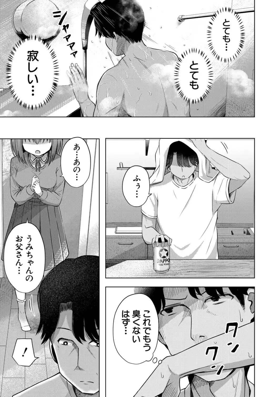 私たちもう赤ちゃん作れるよ？-サンプル画像7