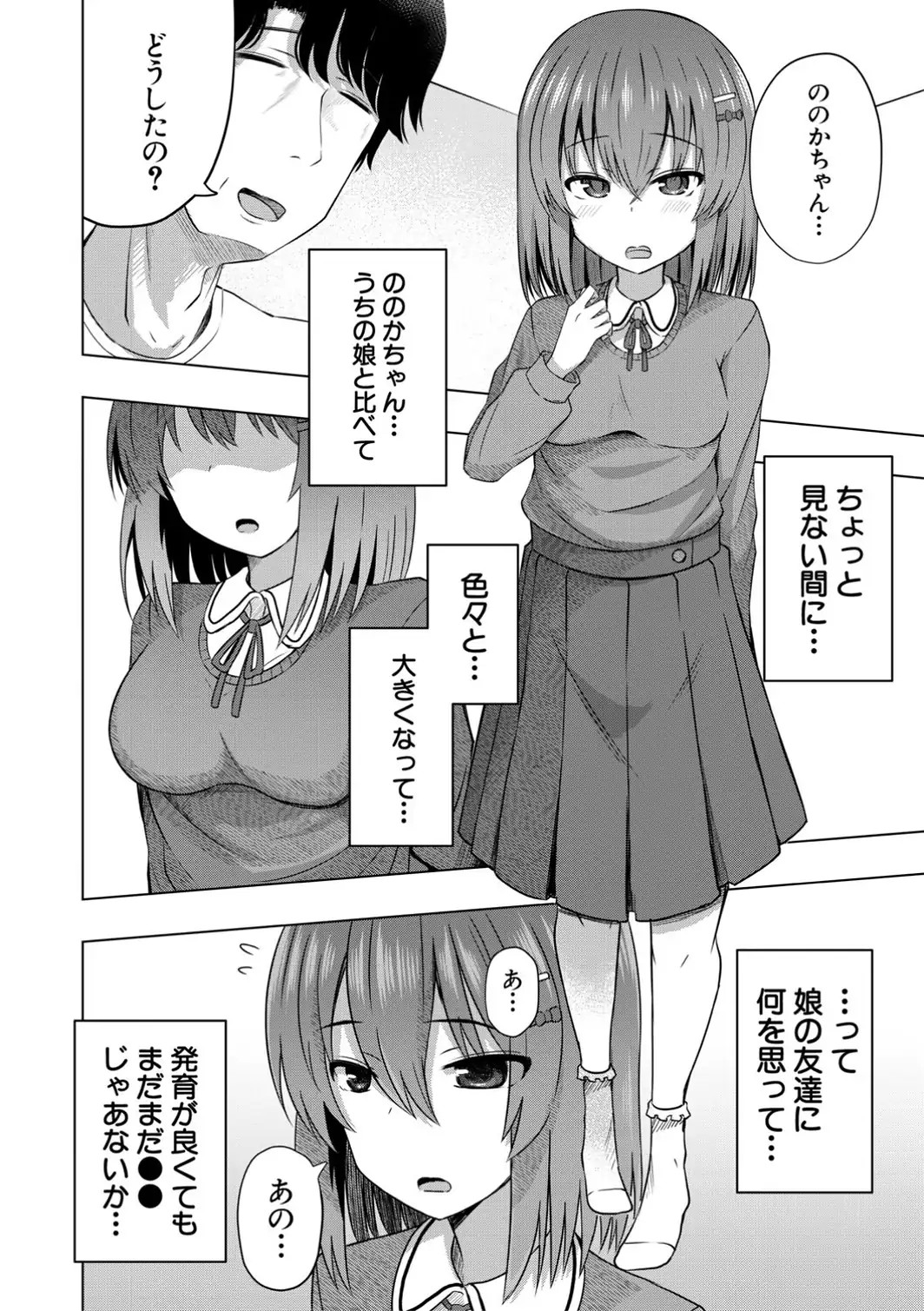 私たちもう赤ちゃん作れるよ？-サンプル画像8