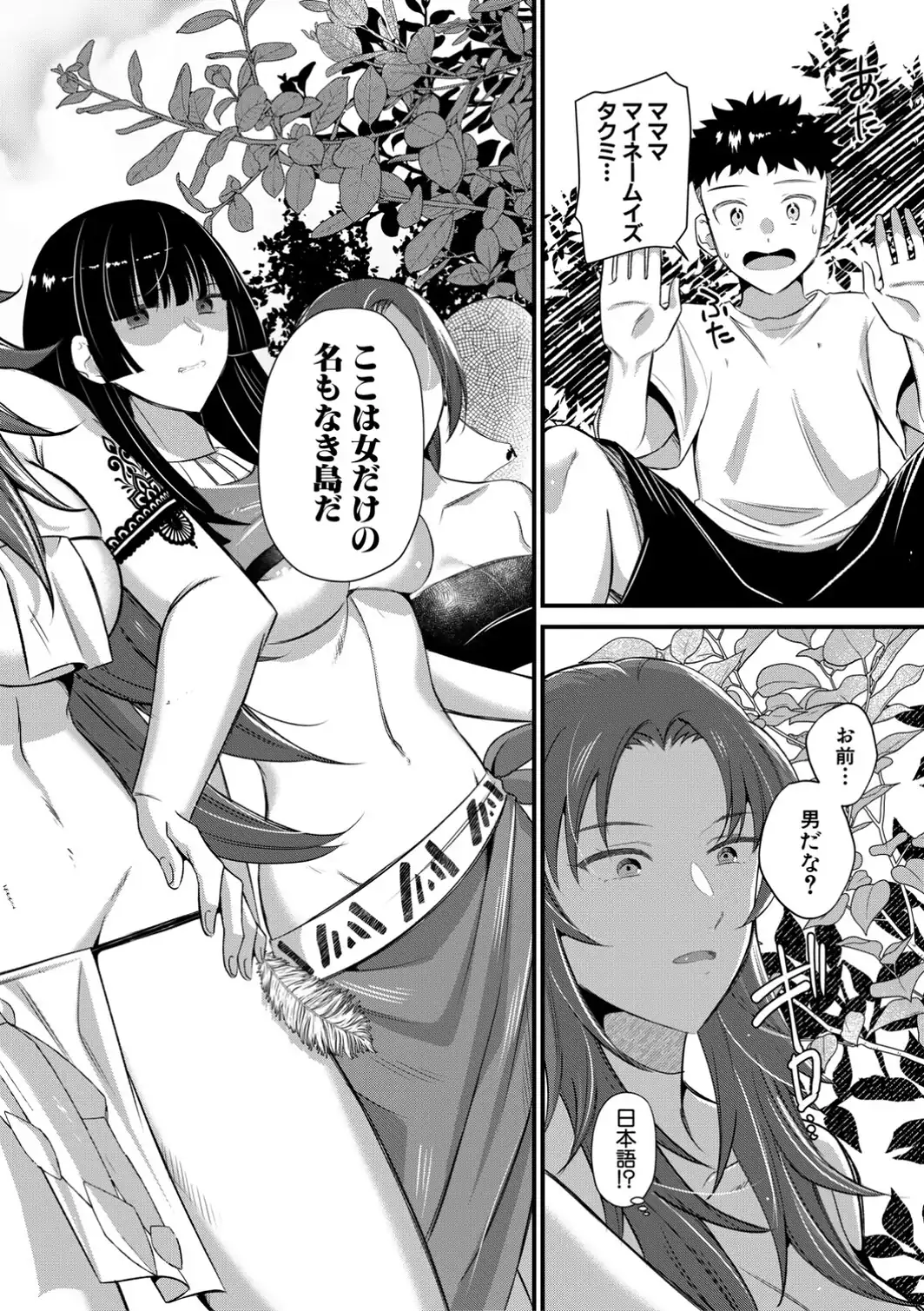 男子禁制 女だらけのハーレム島【1話試し読み付き】-サンプル画像12