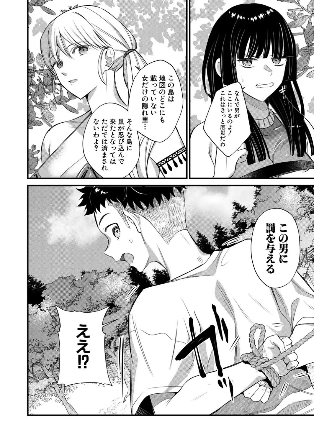 男子禁制 女だらけのハーレム島【1話試し読み付き】-サンプル画像14